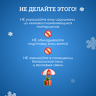 Скоро Новый год! Повторяем правила безопасности