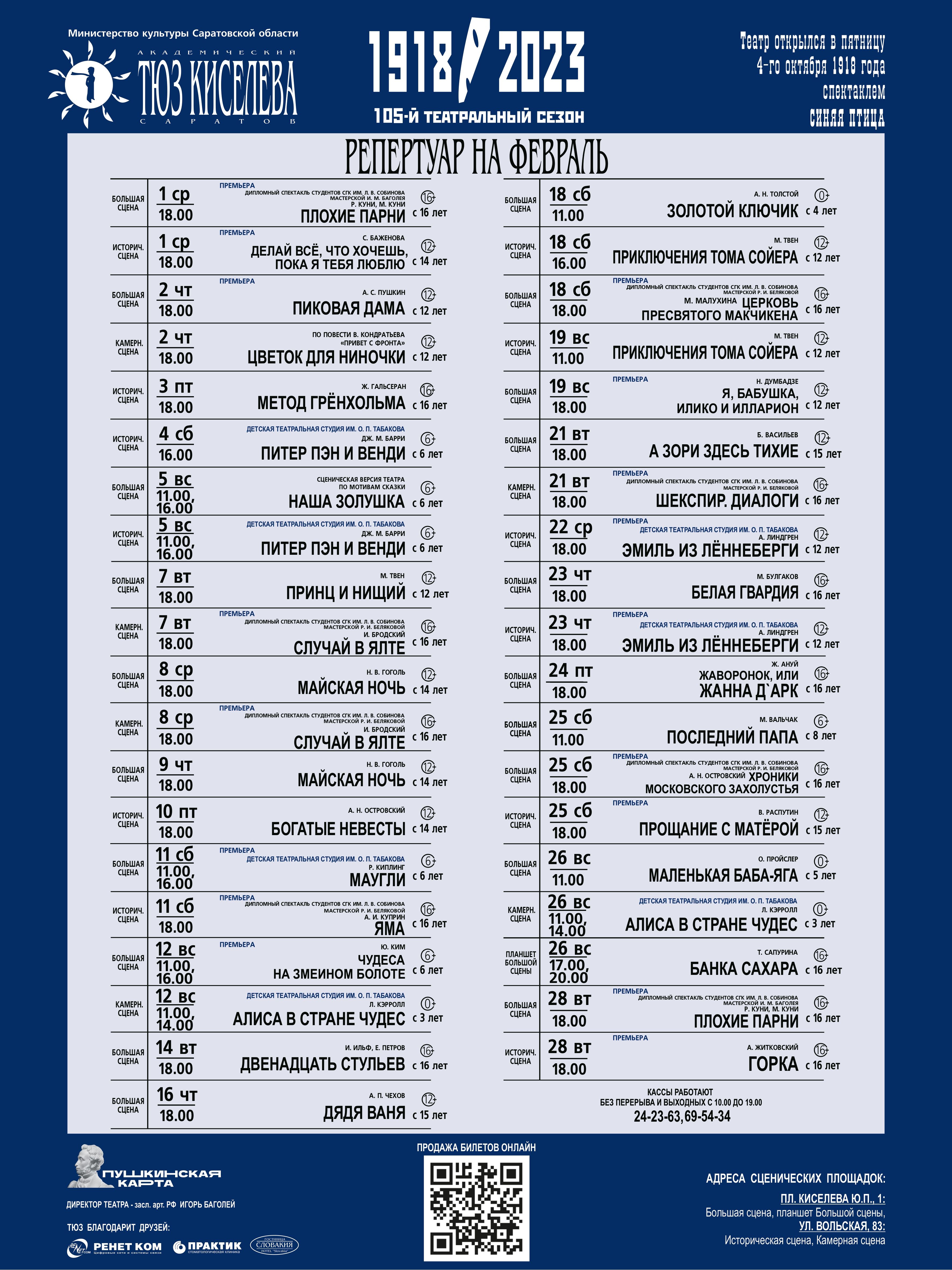 Афиша театров саратова на февраль. ТЮЗ Саратов афиша. Репертуар ТЮЗА. Репертуар ТЮЗА на февраль. ТЮЗ афиша.