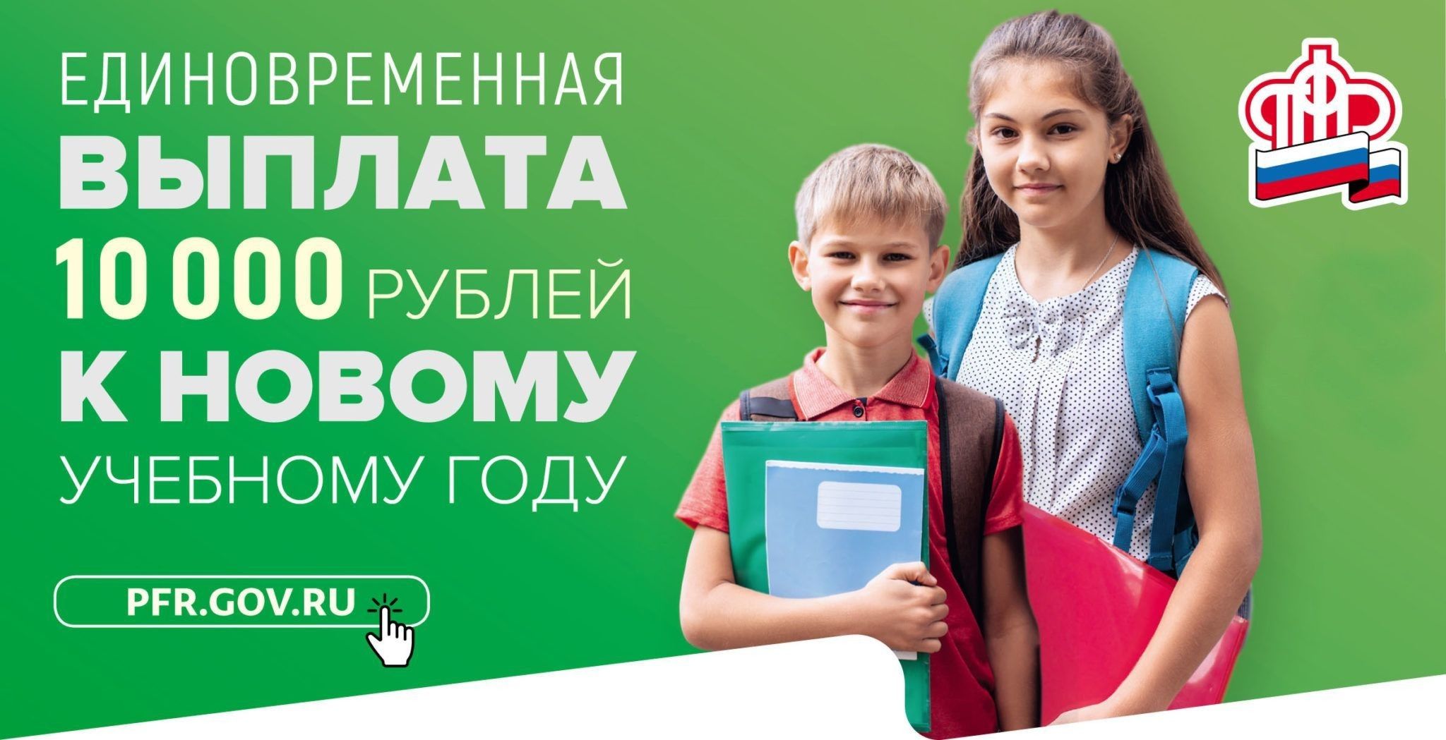 Выплаты школьникам в 2022 к 1. Школьные выплаты. Выплата в 10 тысяч рублей на школьников. Пособие на школьника. Выплаты на школьников.