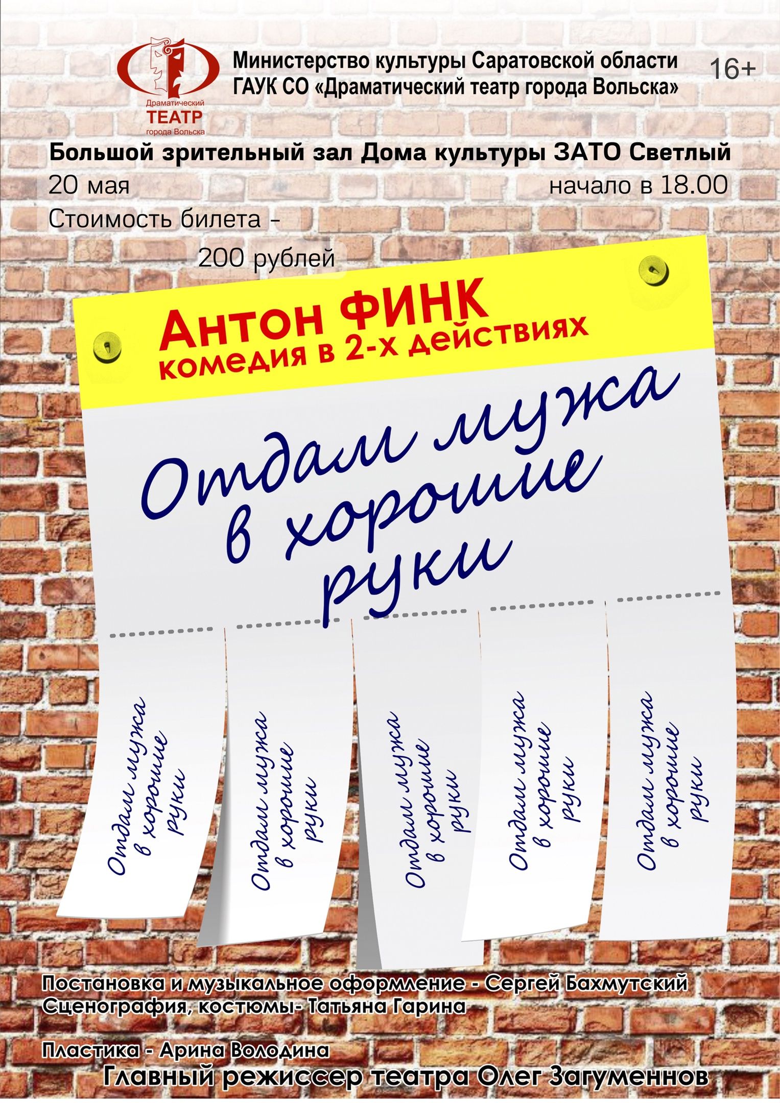 Жителей и гостей поселка Светлый приглашают посетить театральную постановку  