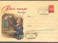 Почта России проведет праздничное гашение к международной неделе письма