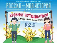 В Историческом парке открывается Школа юного историка «Хроники путешествий» v 2.0