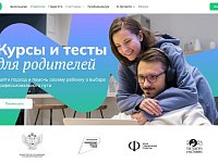 Родители светловских подростков могут пройти бесплатный профориентационный курс 