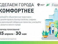 Голосование за объекты благоустройства: свыше 200 тысяч жителей области приняли участие