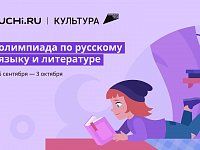 Светловские школьники смогут проверить свои знания по русскому языку и литературе