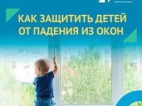 Открытое в жаркую погоду окно может стать опасным для ребенка