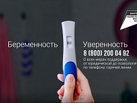 Беременность равно уверенность