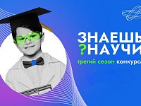 Знаешь? Научи!