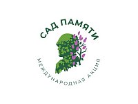 Жители региона могут присоединиться к акции «Сад Памяти»