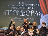 Светловцы - победители регионального фестиваля школьных театров «Премьера»! 