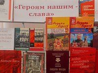 Книжная выставка «Героям нашим – слава» проходит в библиотеке