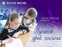 Светловцев приглашают к участию во Всероссийском конкурсе «Лучший урок письма»
