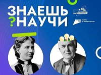 Стартовал Всероссийский детский конкурс «Знаешь? Научи!»