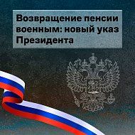 Военным пенсионерам Саратовской области, участвующим в СВО, вернут пенсионные выплаты