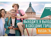 Саратовский ТИЦ предлагает маршруты для  коротких путешествий 
