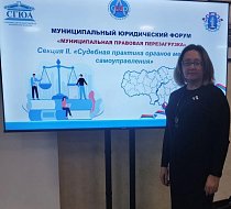 Светловцы приняли участие в юридическом форуме «Муниципальная правовая перезагрузка»