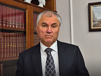 Вячеслав Володин: еще 6 районов области вошли в депутатский проект