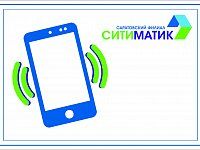 Абонентам регоператора АО «Ситиматик» теперь помогает голосовой помощник «Ксюша»