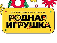 Саратовцы могут поддержать свою "Родную игрушку" в народном голосовании Всероссийского конкурса 