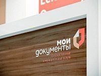 Изменения в графике работы центров «Мои Документы» 