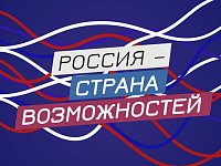 Жителей Саратовской области приглашают к участию в конкурсе «Моя страна – моя Россия»